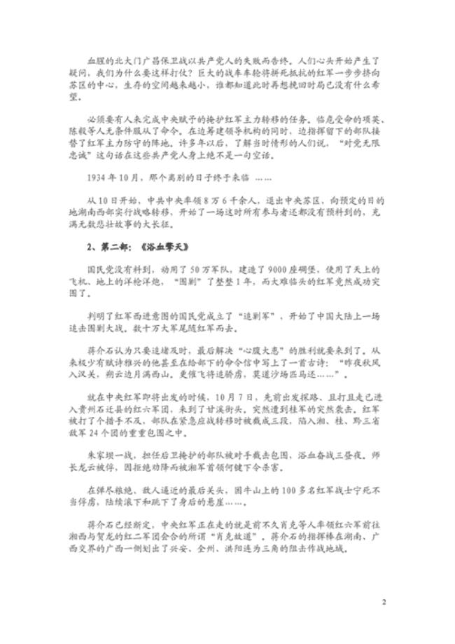 关于长征历史原因专题报告