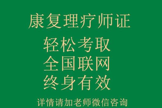 2022康复理疗师报考时间