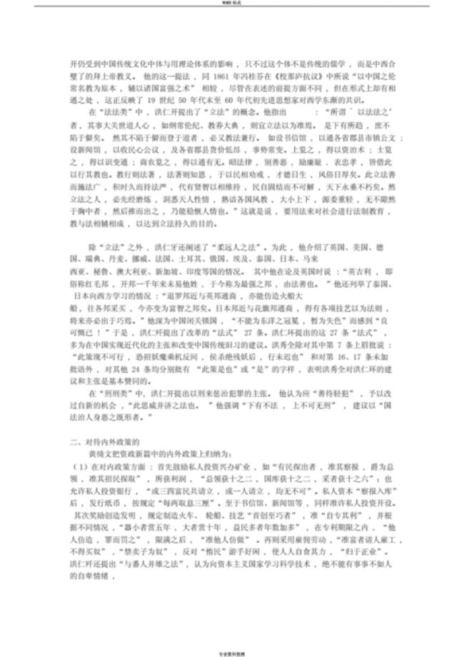 资政新篇的性质是什么