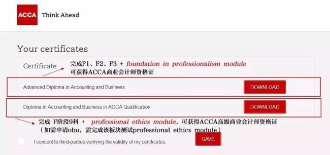 acca三门证书怎么获取