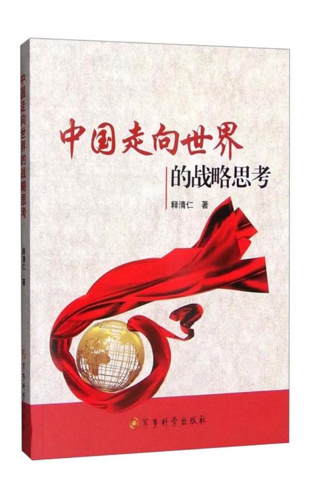 中国怎么走向世界