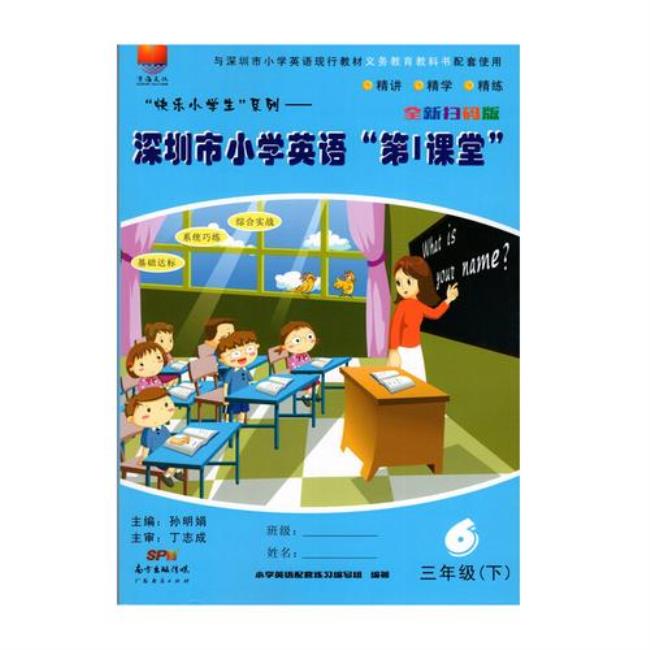 深圳小学三年级课本是什么版本