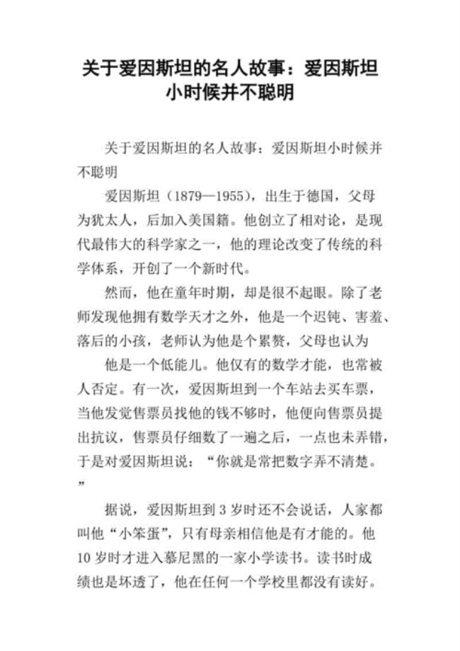 正视过去的名人故事简述