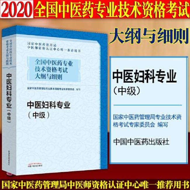 中医中级职称考试专业有哪些