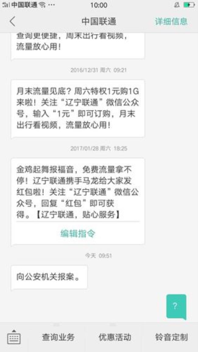 湖南邵阳的联通短信中心是什么