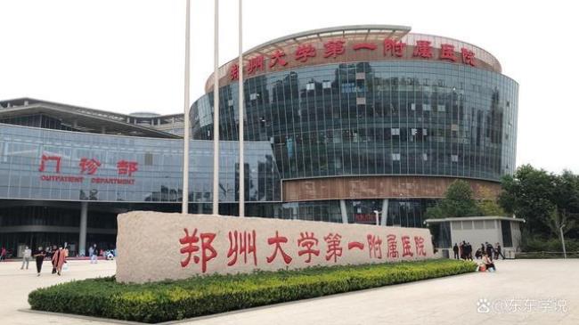 郑州大学医学院怎么