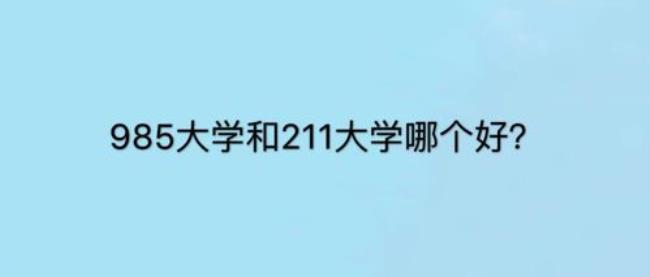 杭州医学院是211大学还是985大学