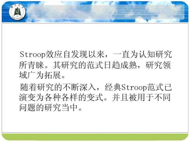 什么是Stroop测试