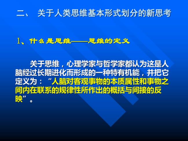 人类思维由低到高的三个阶段