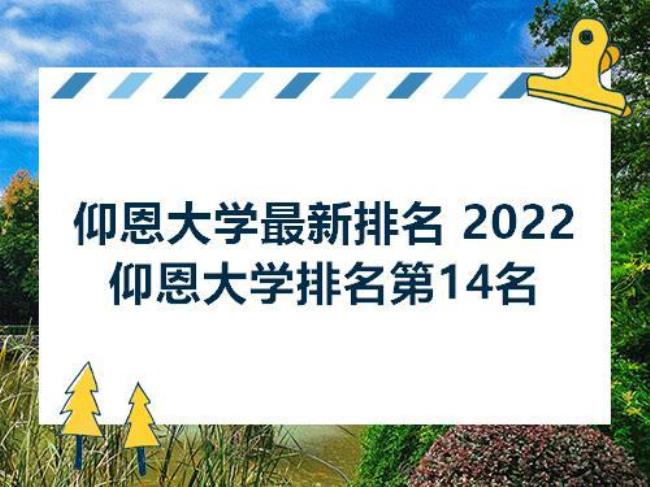 仰恩大学占地面积