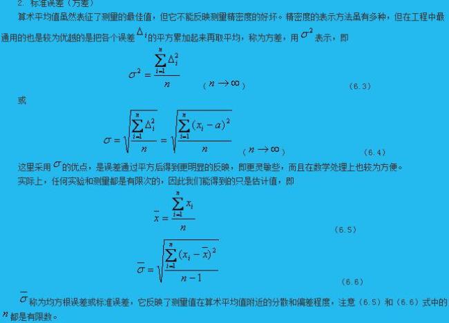 简述算术平均值原理