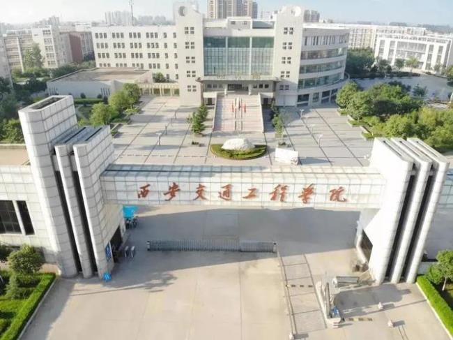 西安建筑工程技师学院是几本