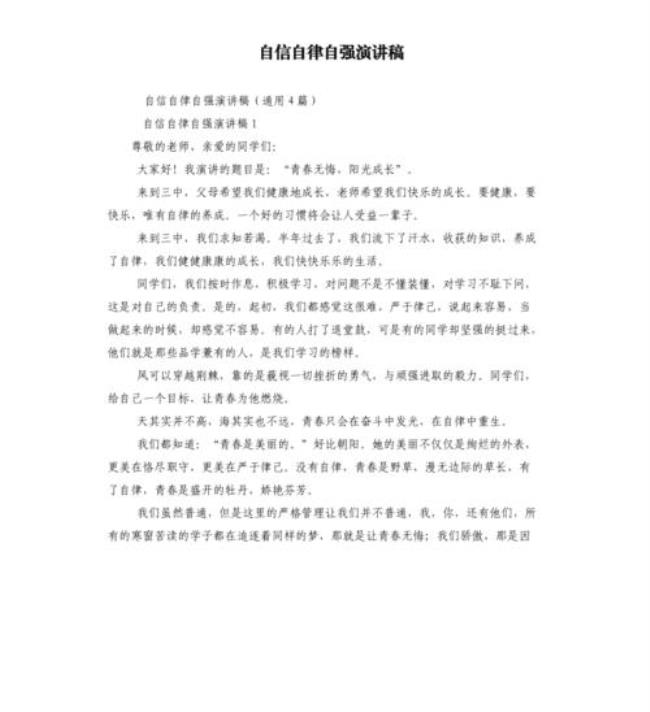 为什么要自信自律自强