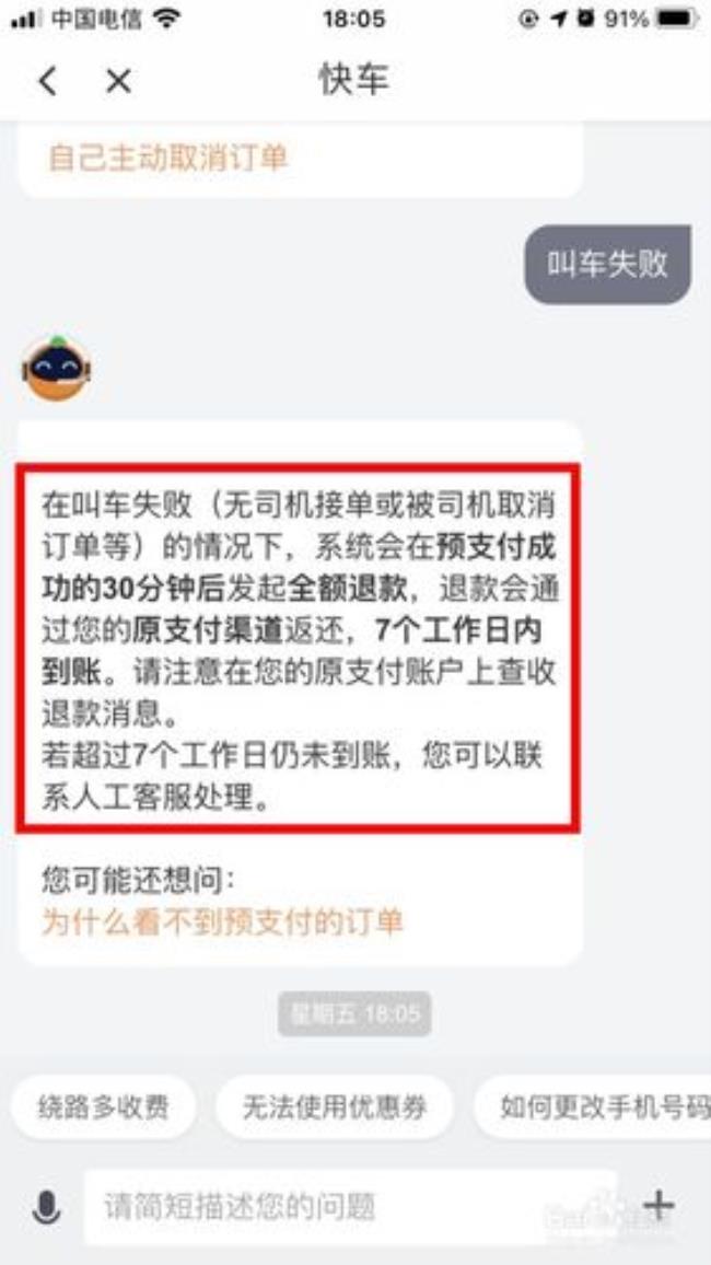 滴滴预约订单怎么取消