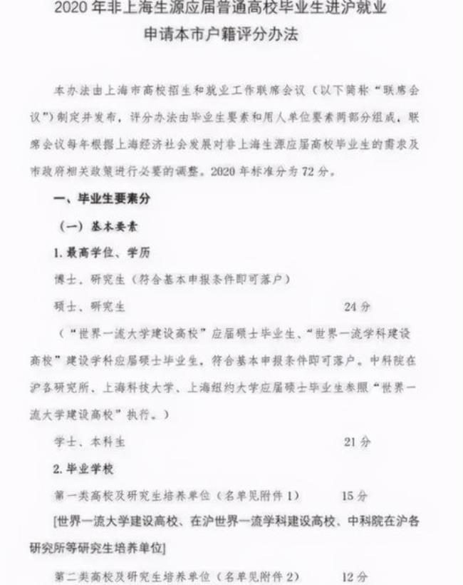 华东师大研究生可直接落户吗