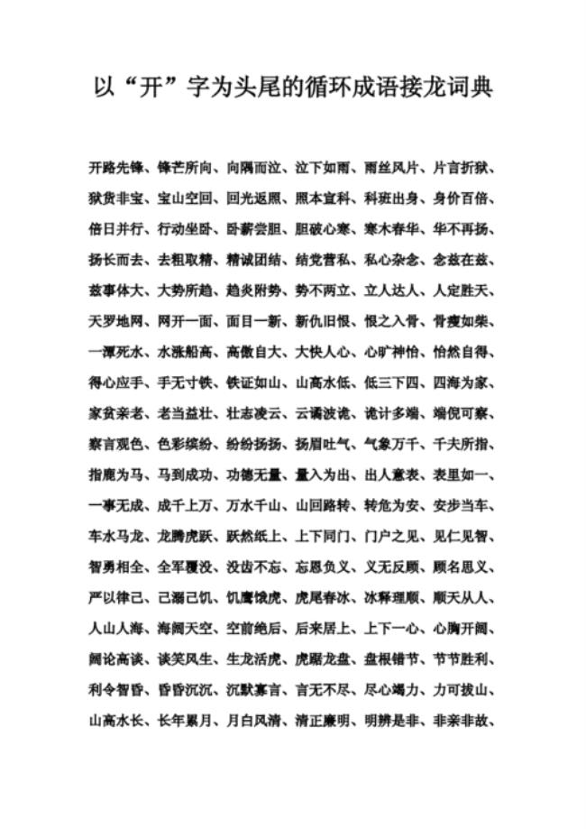 juan字结尾的成语