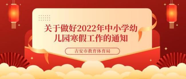 2022幼儿园放寒假安排时间表长吗