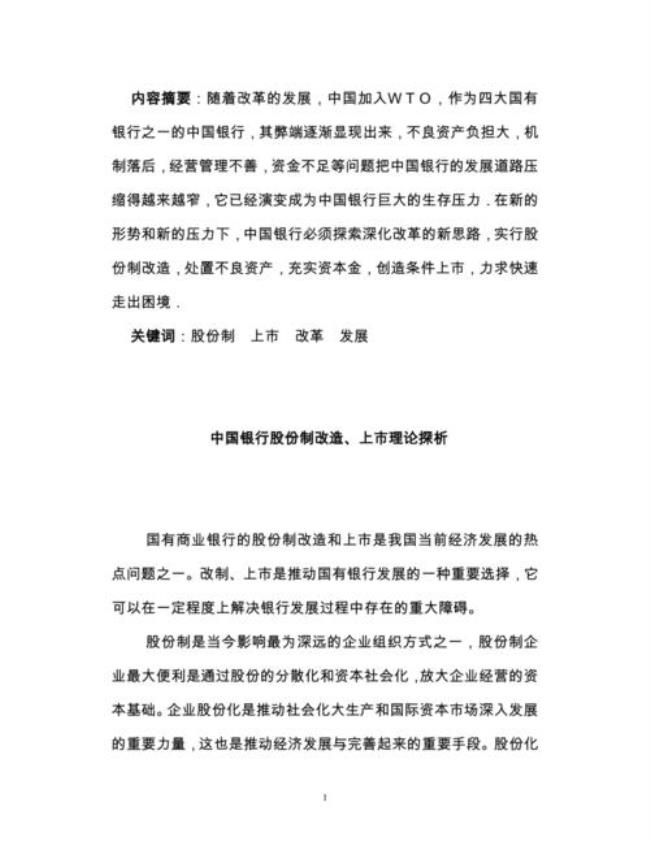 中国银行股份公司是不是公有制