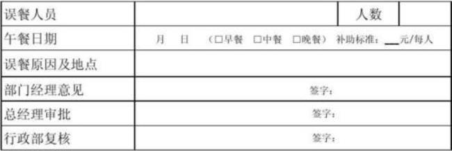 江苏误餐补贴发放标准