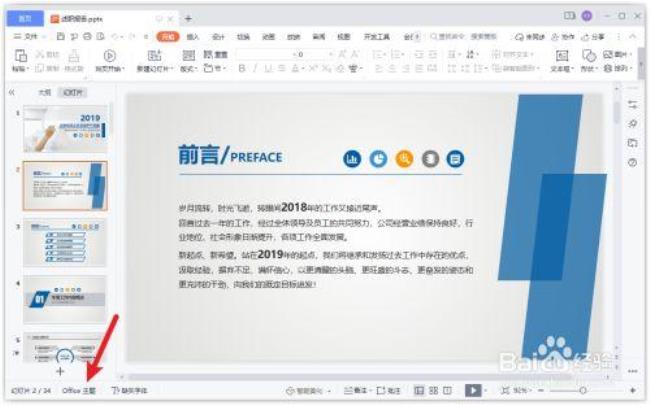 wps office 上怎么编辑新闻稿