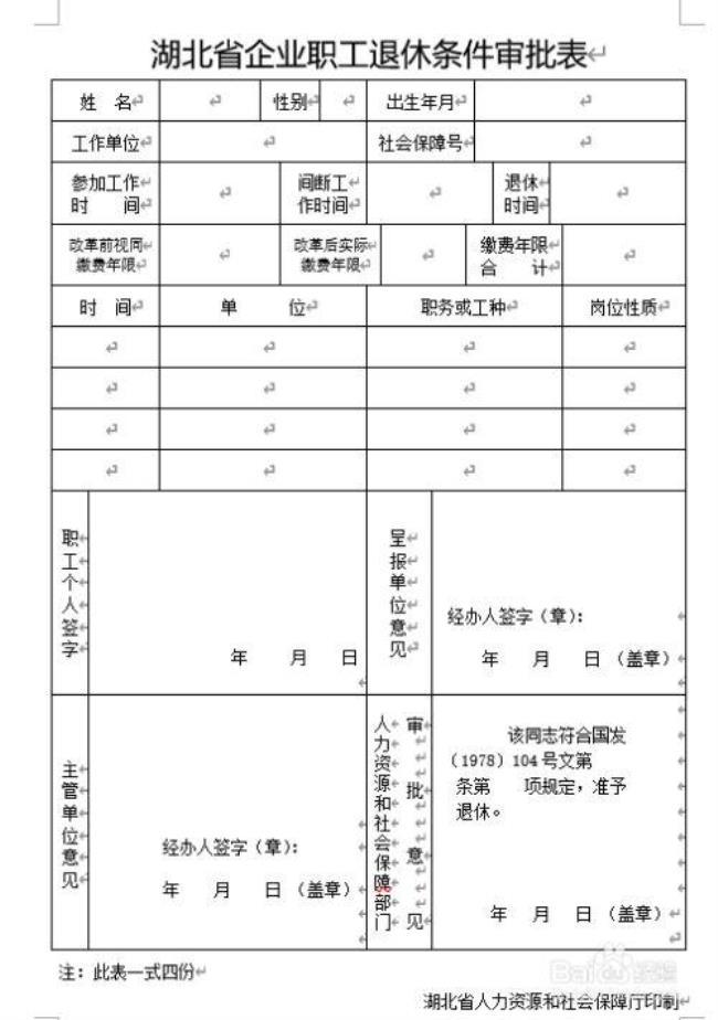 五七工办退休需要什么东西