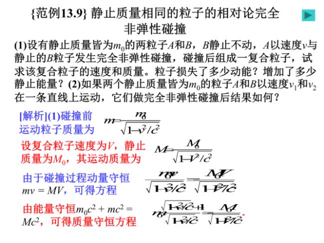 弹性碰撞和非弹性碰撞公式