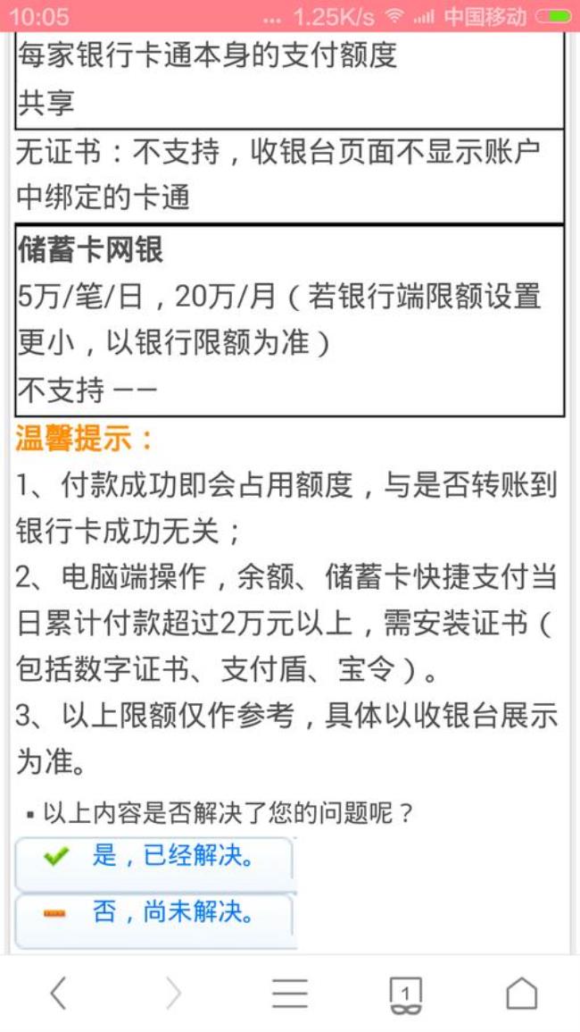 邮政单月支付限额怎么解