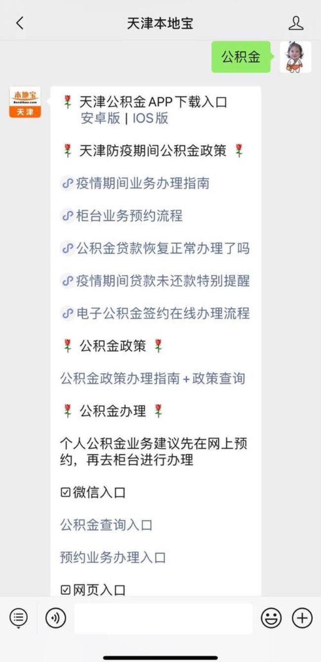 天津公积金app登不上