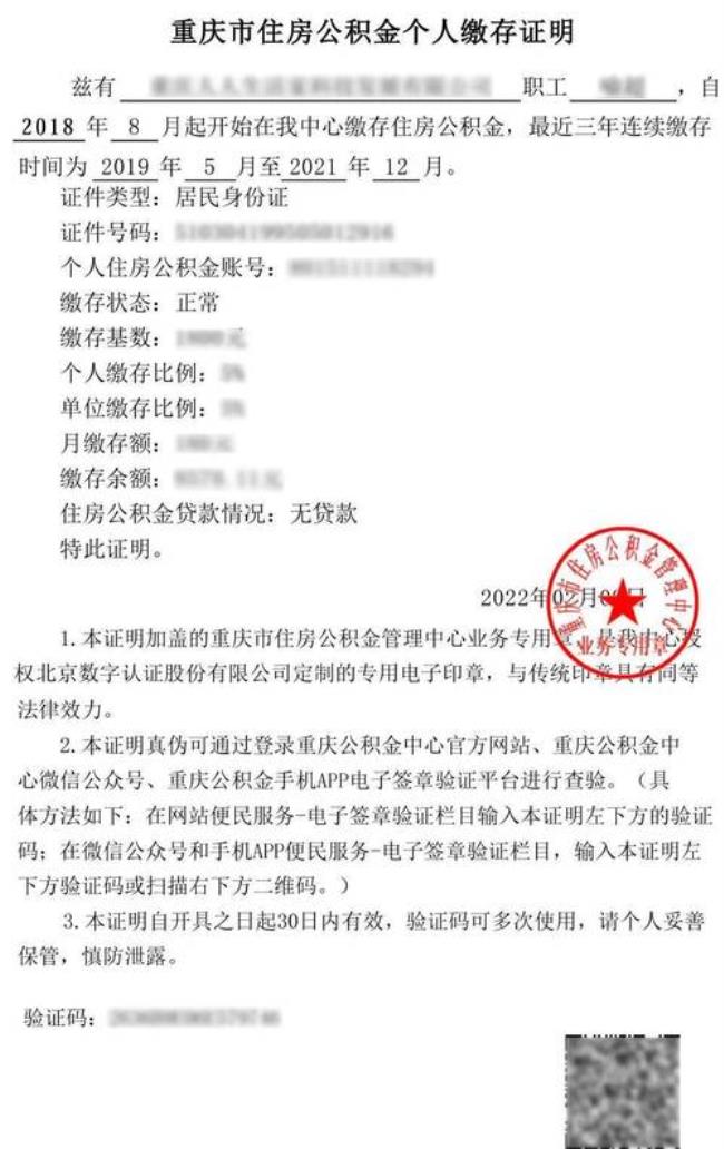 公积金缴存证明网上可以打印吗