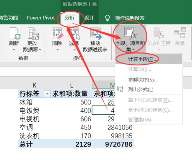 officeexcel怎么做数据透视表