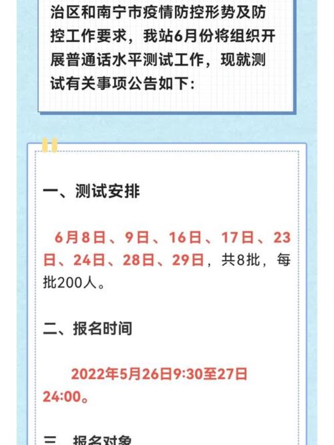 普通话报名怎么抢名额