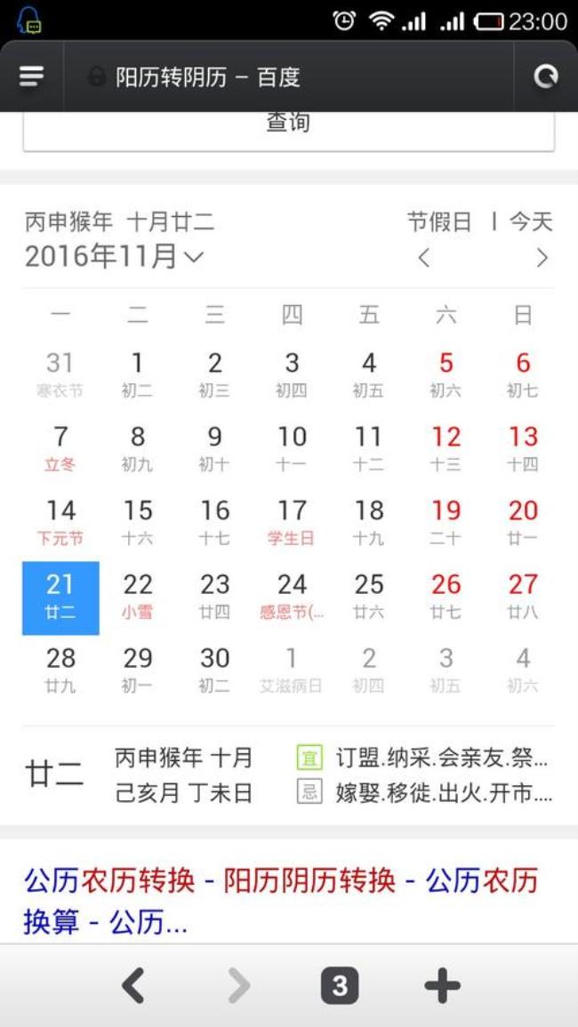 11月21转换成农历是几月几号