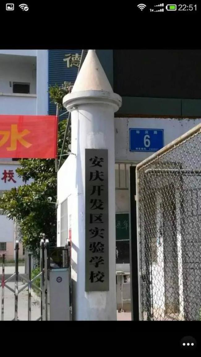 安庆月形小学怎么样