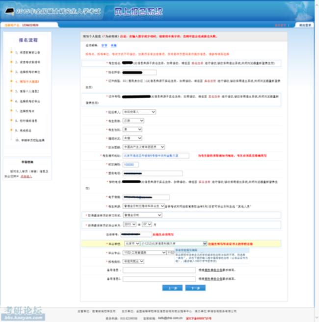 研究生报名进不去报名系统