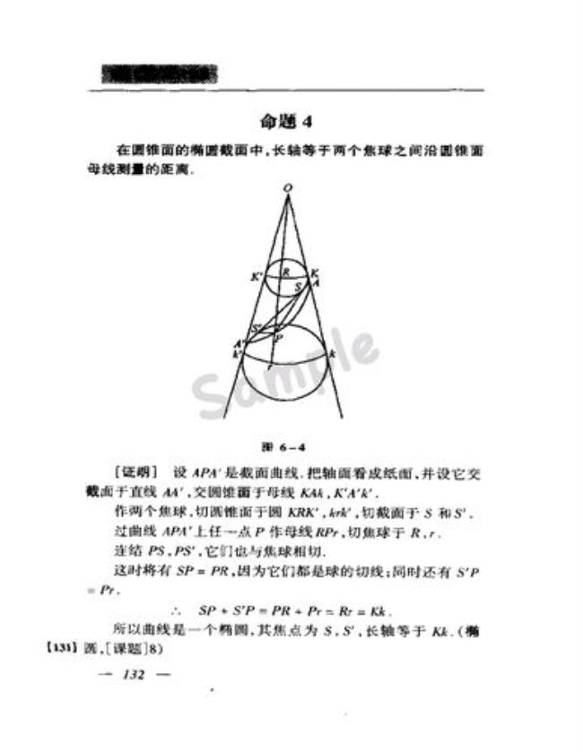 圆锥曲线是如何通过圆锥截得的