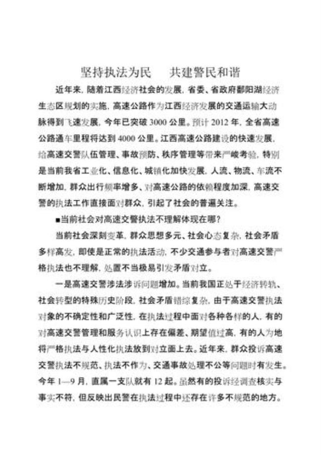 执法为民是什么原则