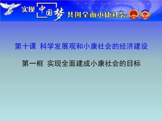 全面建成小康社会是哪一年提出