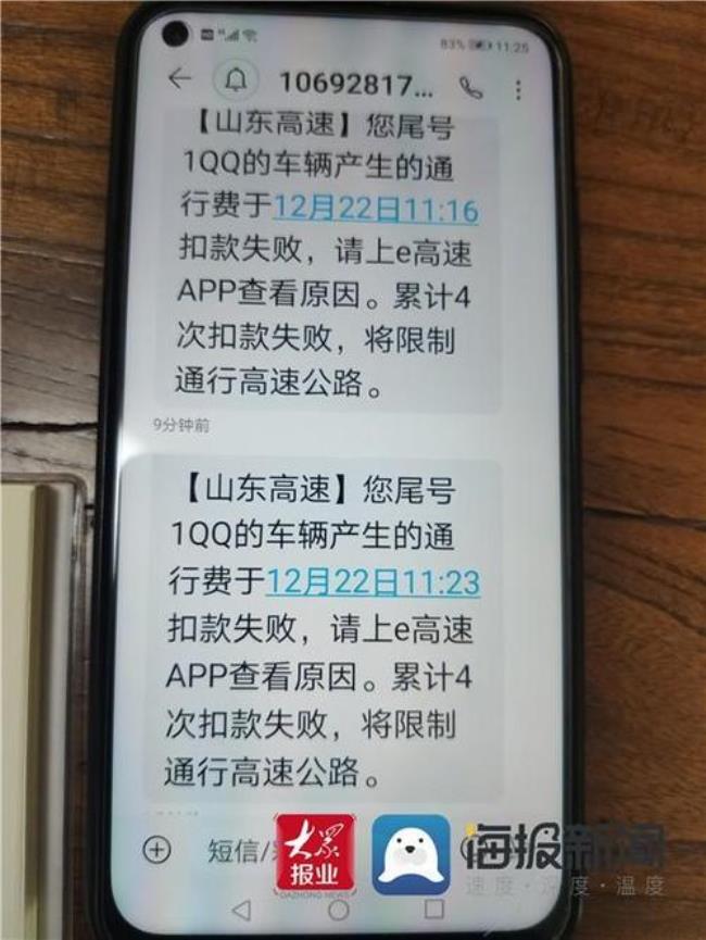 etc下高速显示通行费是否即扣款