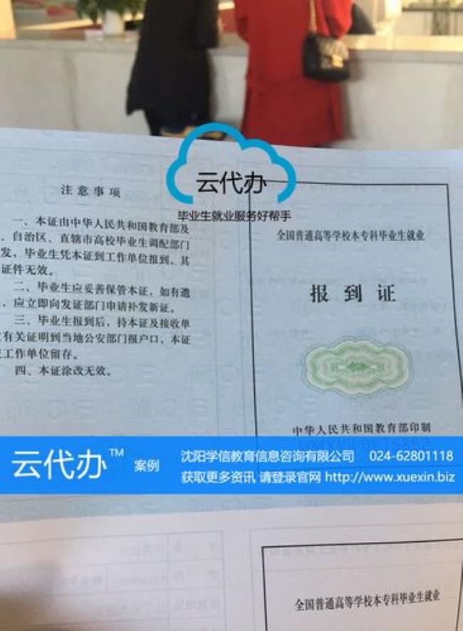 学信网能不能补办报到证