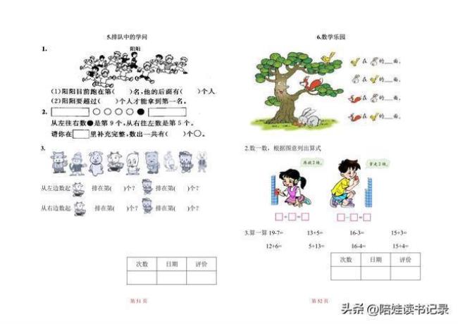 一年级数学比轻重口诀