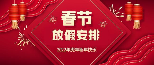 2022过年休几天