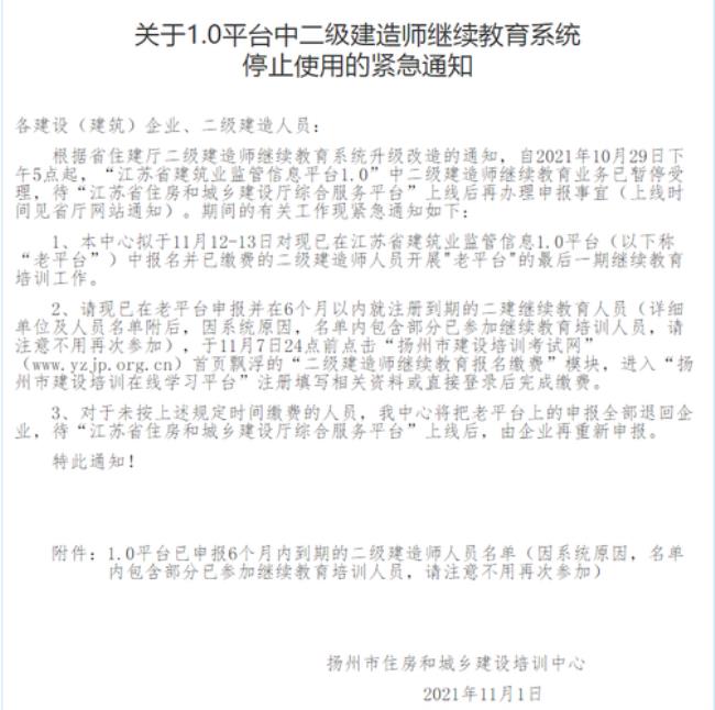 陕西二建继续教育完了怎么延期