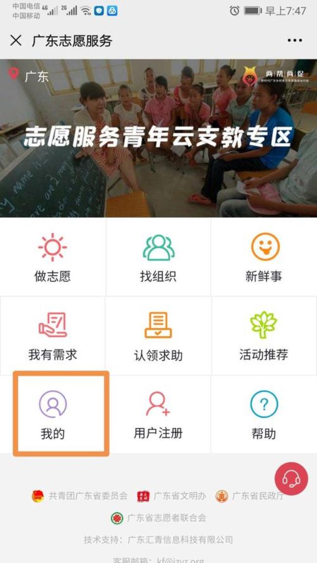 i志愿怎么报名活动