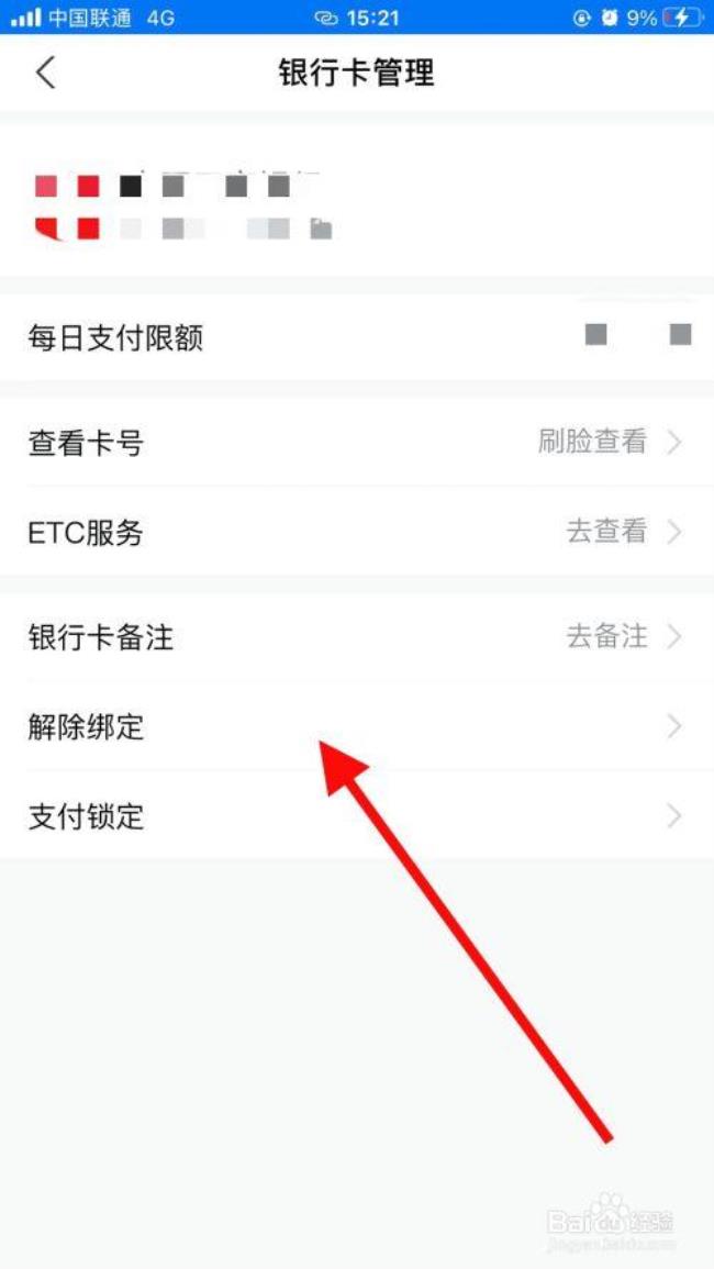 银行卡支付限额怎么解除