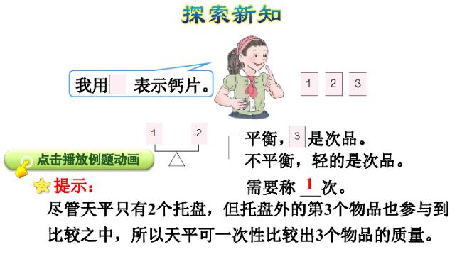 35个物品找次品需要称几次