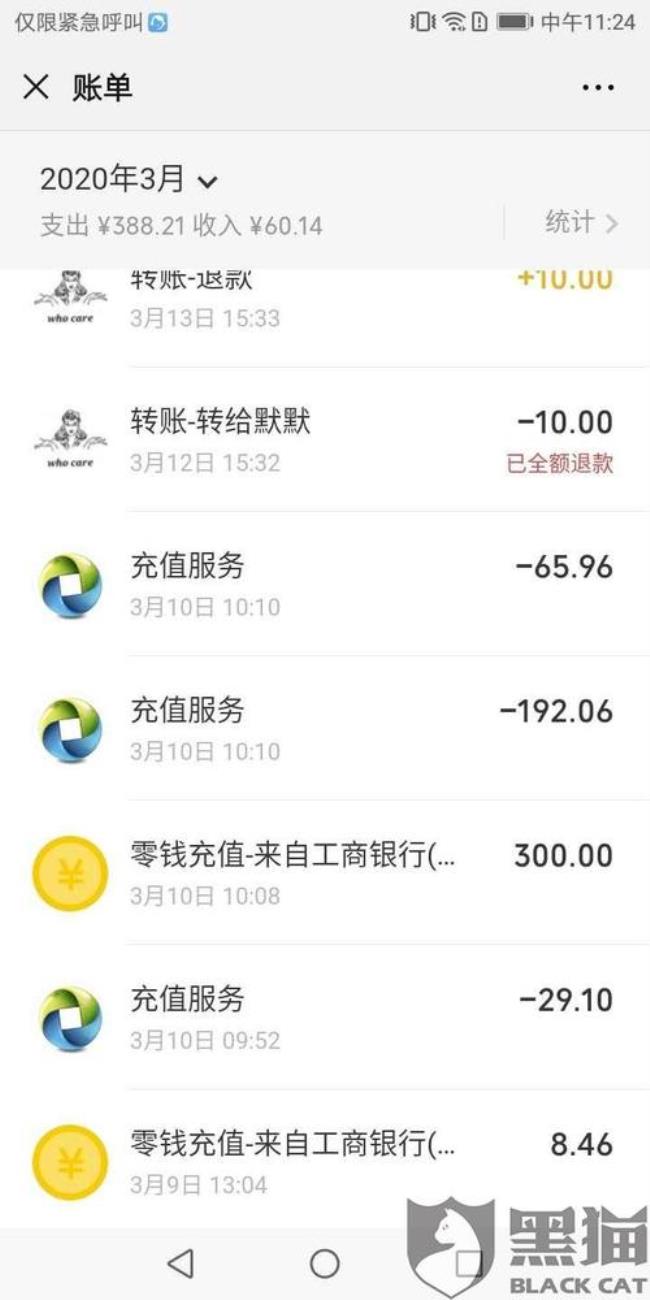 微信财付通扣款怎么回事