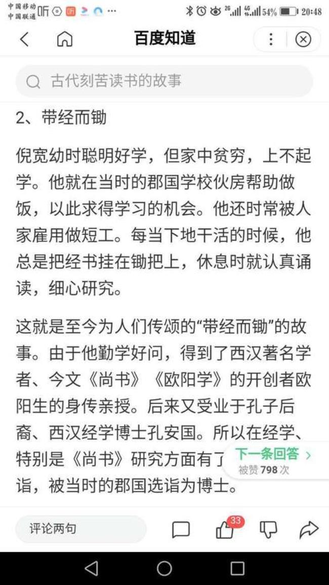 车胤和文征都是什么人