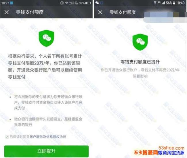 微信限额剩余额度怎么查看