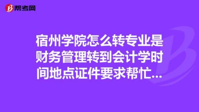 宿州学院最好的专科专业是什么