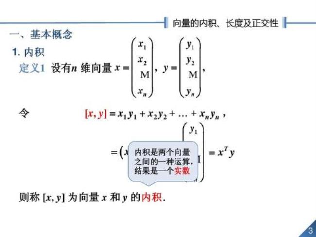 单位正交列向量是什么意思